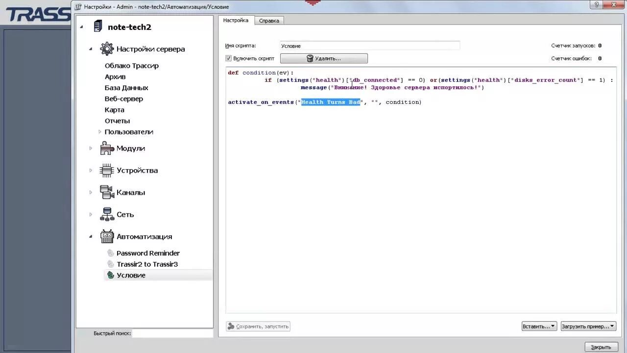 Restarting grabbin trassir. Restarting grabbin trassir