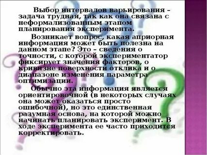 Выбор интервала