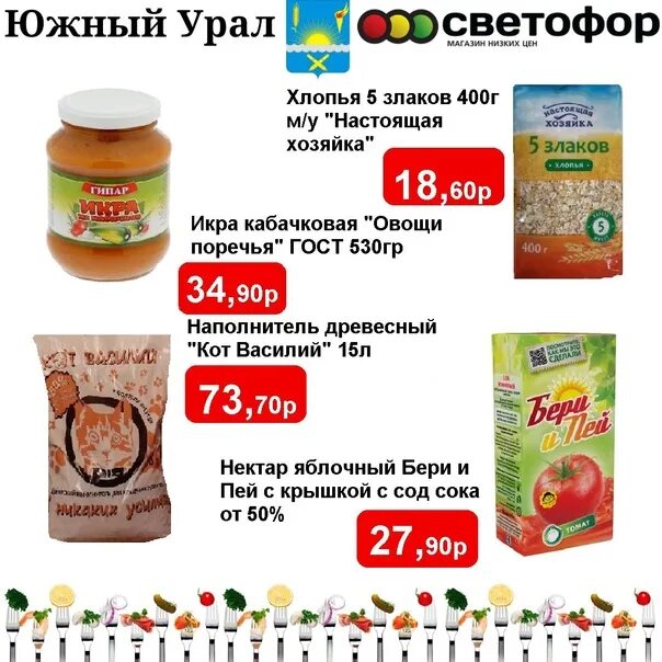 Светофор бугуруслан. Светофор магазин оренбург. светофор ивановка. бугуруслан магазин светофор.