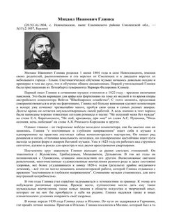 Устное собеседование глинка