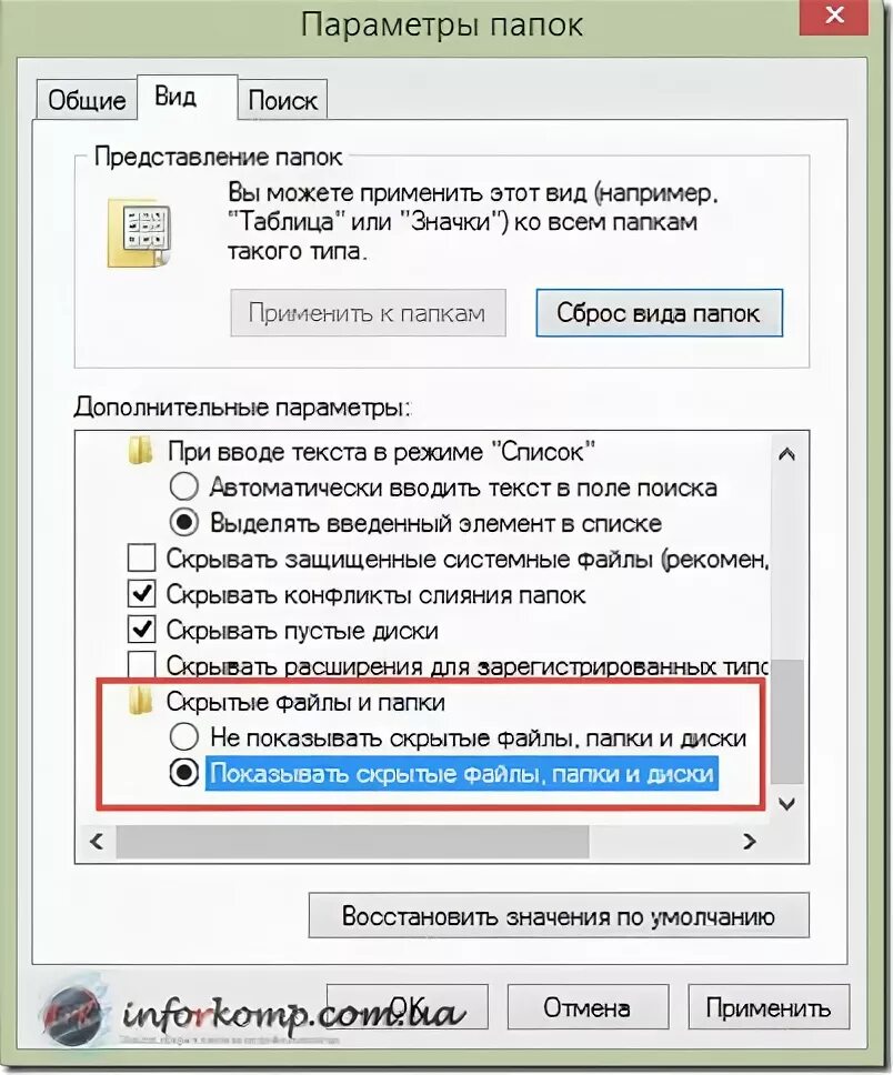 Доступ к скрытым папкам. Как открыть скрытые папки. Как открыть доступ к скрытым папкам. Как включить скрытые папки в Windows 7. Как открыть скрытые игры