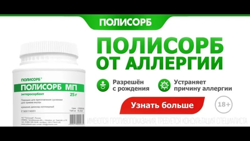 Полисорб при жидком стуле. Полисорб от аллергии. полисорб от диареи. полисорб от поноса. полисорб от поноса для детей.