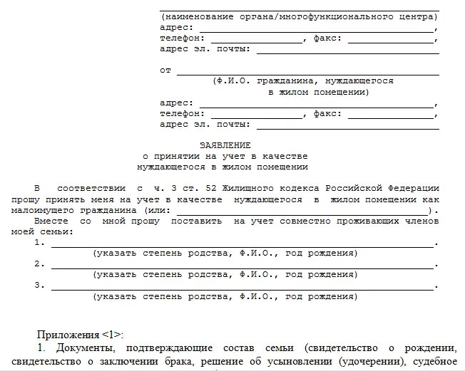 Как подать заявление на получение жилья. Заявление на очередь на жилье. заявление на получение жилья. заявление на предоставление жилья. заявление о предоставлении жилого помещения.