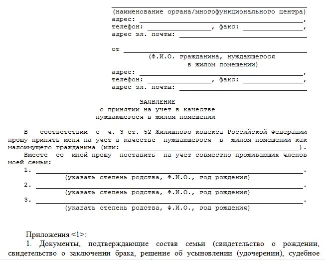 Заявление на предоставление жилья. Заявление о предоставлении жилого помещения. Заявление на жилье образец. Заявление на предоставление жилья образец. Заявление на жилплощадь