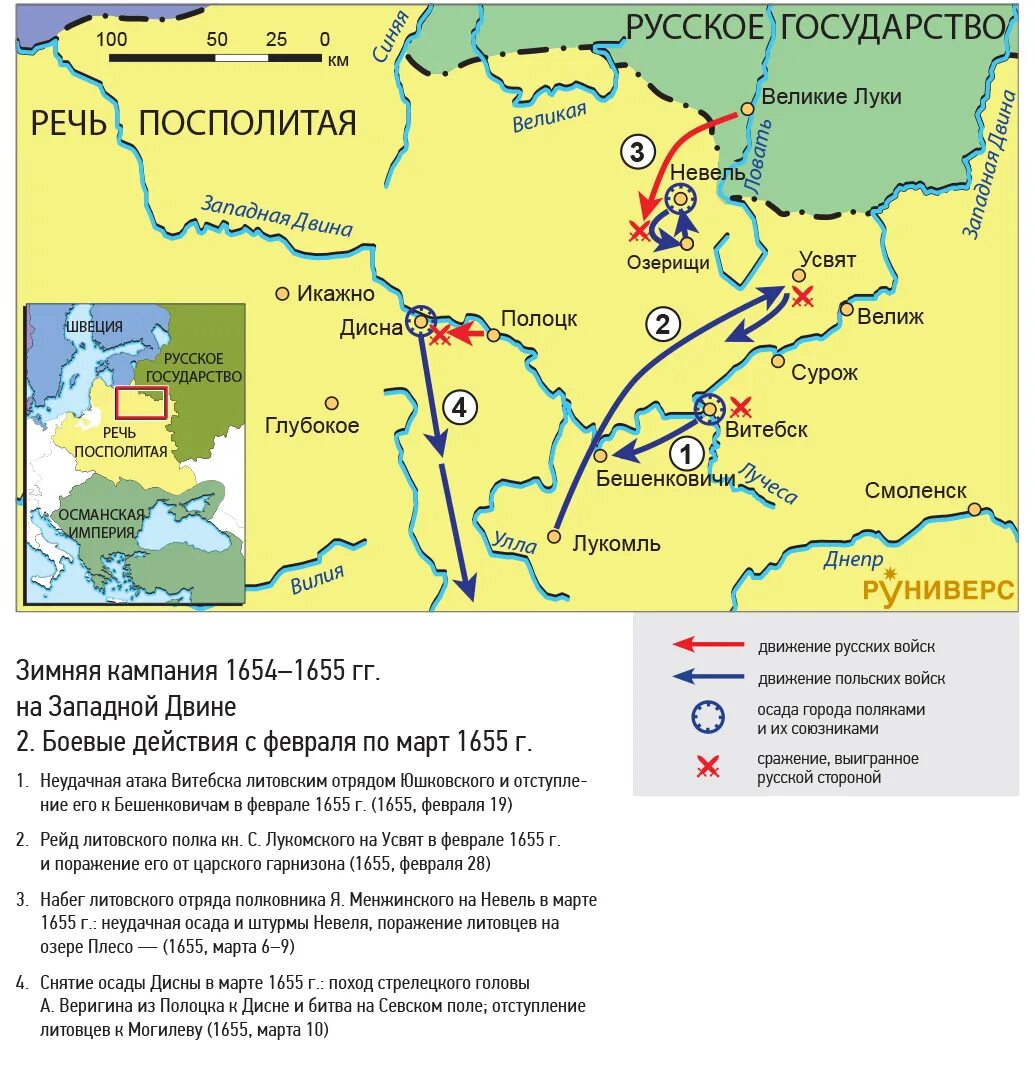 Цели россии в русско польской войне. Карта по русско польской войне 1654 1667.