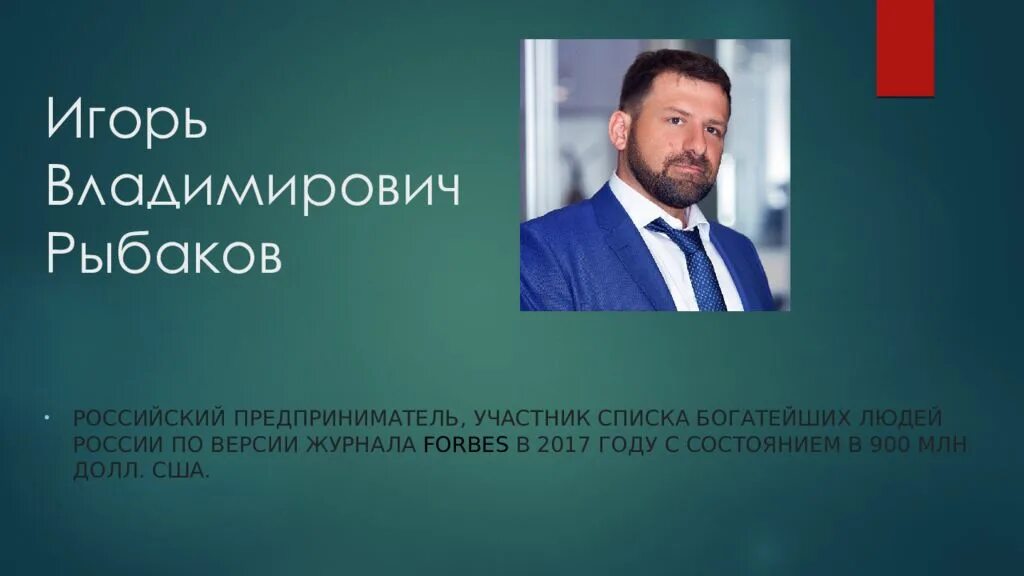 Игоре владимировиче рыбакове. Игоре владимировиче рыбакове