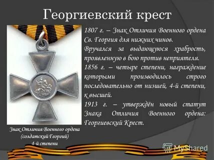 Орден святого георгия георгиевский крест iv степени