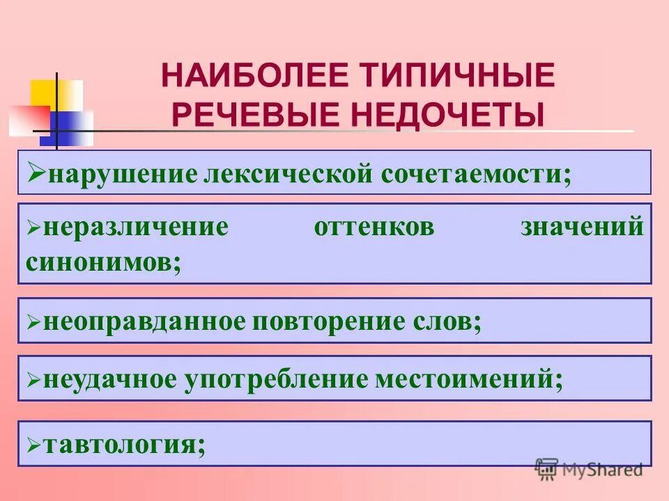 Стихотворение пушкина к чаадаеву. Гнет власти роковой значение и синоним. Гнет власти. Неразличение оттенков синонимов. Для чего нужны синониум.