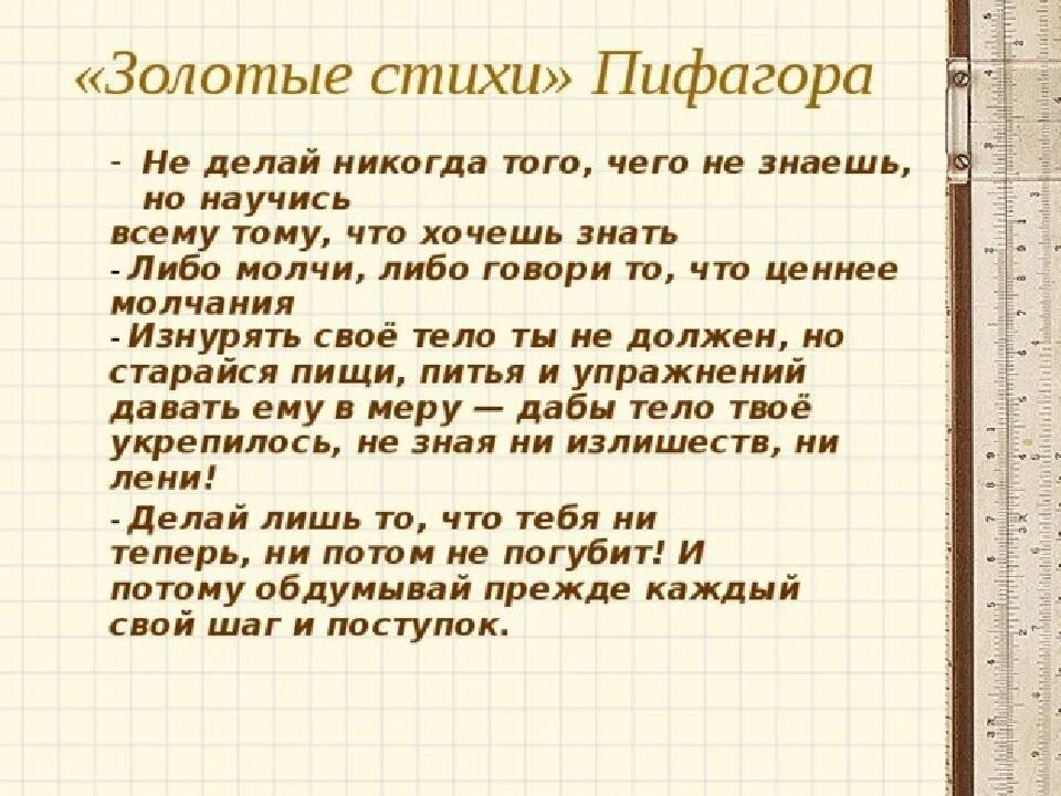 Время золотое стих. Золотые стихи Пифагора. Золотой стих. Стих про Пифагора. Стих про теорему Пифагора.