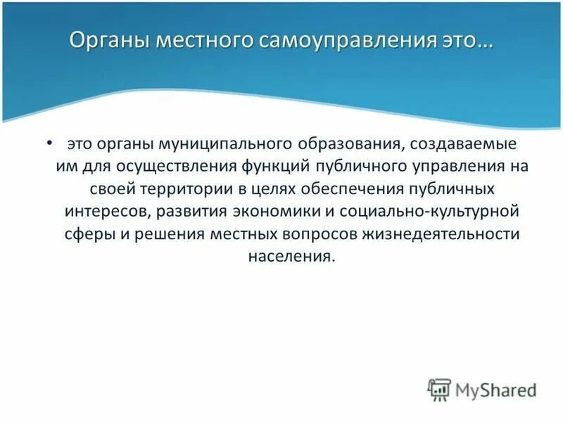 Общественные функции местного самоуправления. Функции местного самоуправления. Функции местного самоуправления реферат. Публичный интерес.