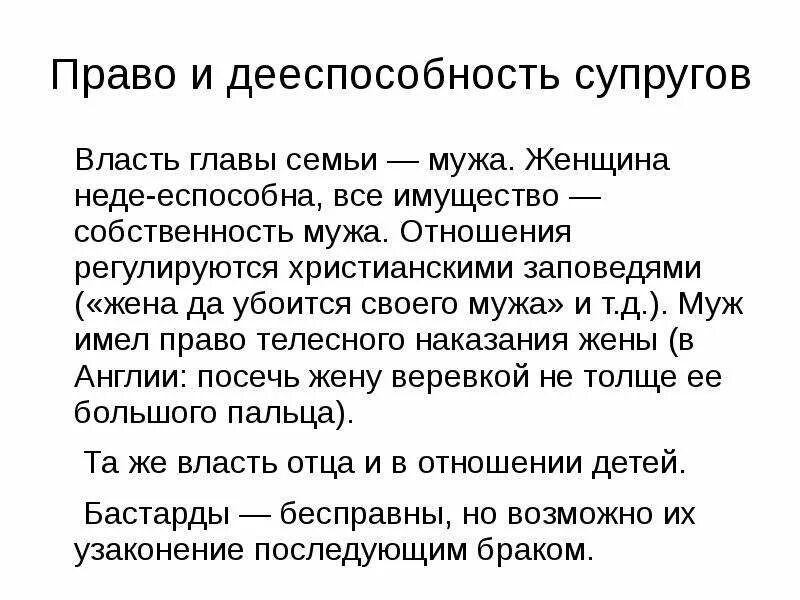 История жизни обычной семьи глава 50. Убоится жена мужа своего. Да убоится жена мужа своего полный текст. Да убоится жена. Обязанности главы семьи.