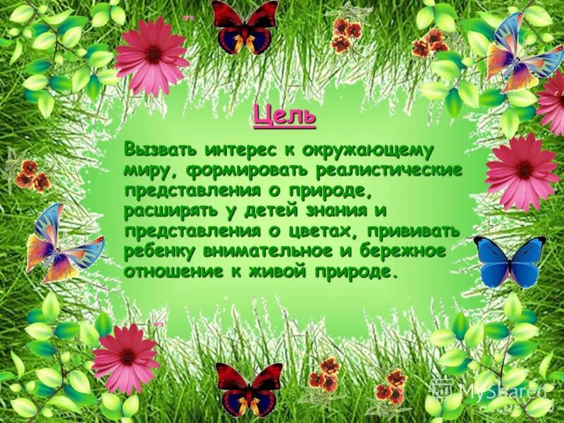 Видео природные сообщества 5 класс биология. Природные сообщества. Природные сообщества титульник. Проект природные сообщества. Тема недели в детском саду комнатные растения.