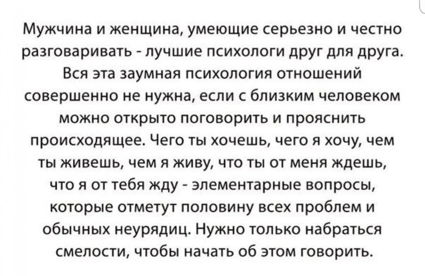 Мужчина серьезно относится. Мужчина и женщина лучшие психологи. Мужчина и женщина лучшие психологи друг для друга. Мужчина и женщина умеющие серьезно и честно. Психология отношений цитаты.