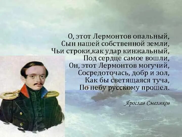 Развлечение лермонтова. Высказывания о Лермонтове. О этот Лермонтов опальный. Лермонтов красивый.