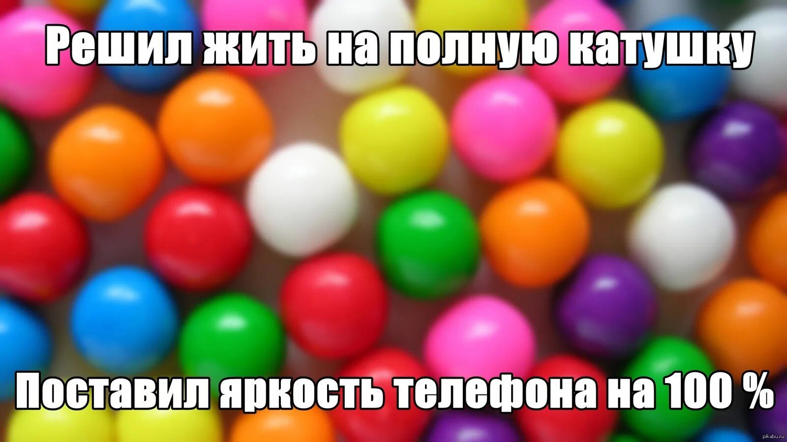 Живи на полную катушку. Живи на полную катушку фон. На всю (полную) катушку. Что значит жить на полную катушку.