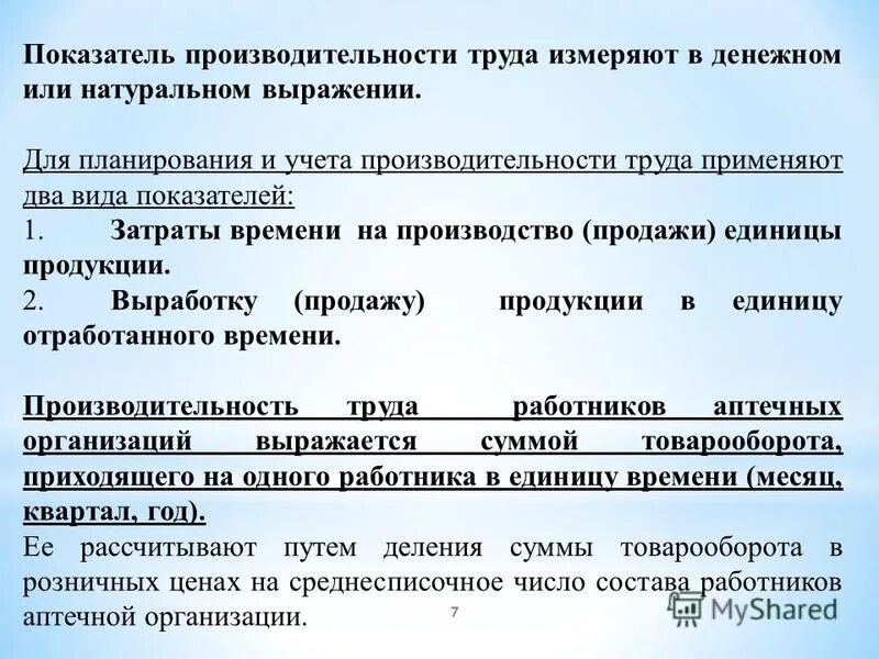 показатели и индикаторы в стратегическом планировании. натуральные показатели планирования. условно-натуральные показатели объемов производства. классификация показателей планирования. производственная программа включает.