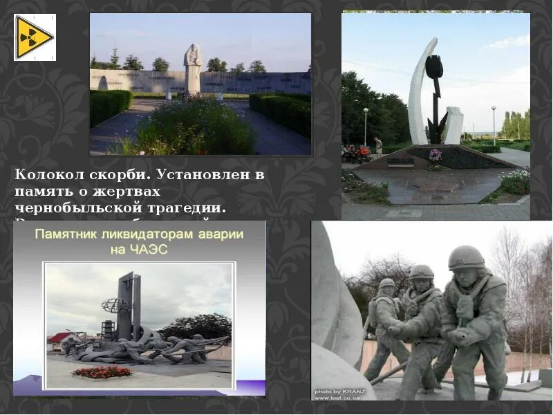 26 апреля память о чернобыле. Классные часы по чернобылю. Памяти жертв чернобыля. 26 апреля чернобыль. День памяти чернобыля презентация.