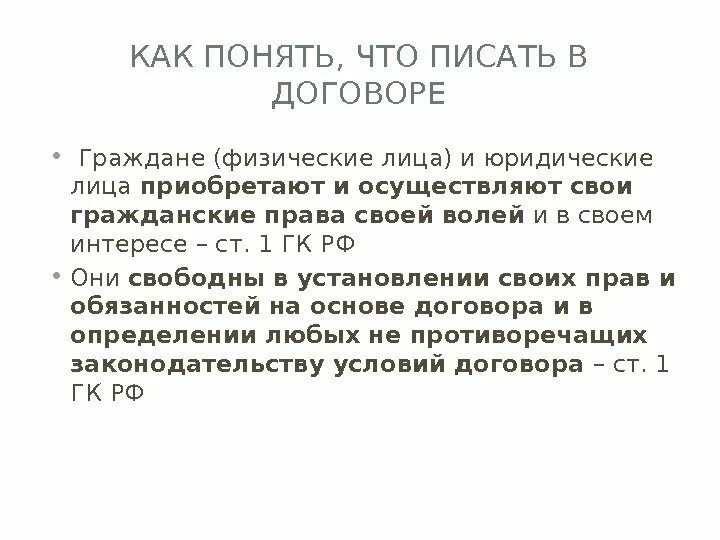 Гражданка б с гражданином а заключили договор. Гражданка в договоре. Гражданин и гражданка в договоре. Как писать гражданка или гражданин Российской Федерации. Как писать в договоре гражданин или гражданка.