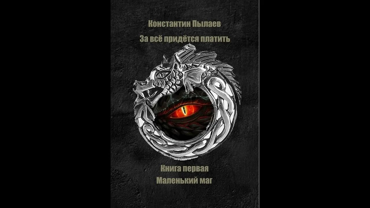 Пылаев горчаков 7. Пылаев горчаков 7