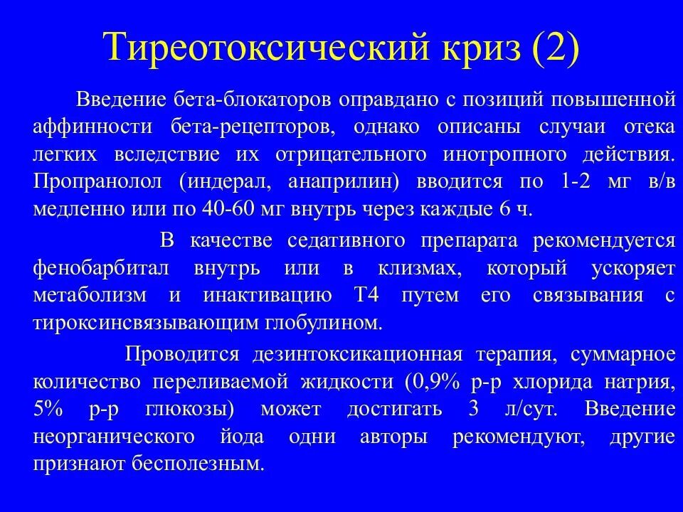 Анаприлин адреноблокатор. Анаприлин при тиреотоксикозе. Бета блокаторы и щитовидная железа. Анаприлин механизм действия. Бета- блокаторы препараты при треморе.
