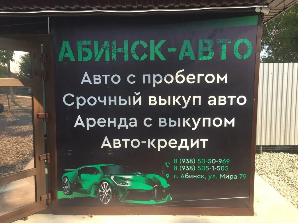 абинска. авто абинск. авто абинск. авто абинск. дефицит автомобилей.