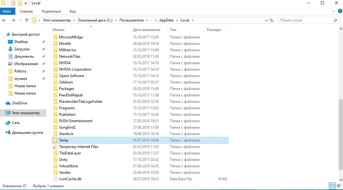 Папка с временными файлами. Папки в папке Temp. Папка темп с временными файлами. Папка темп в виндовс 7. App local temp