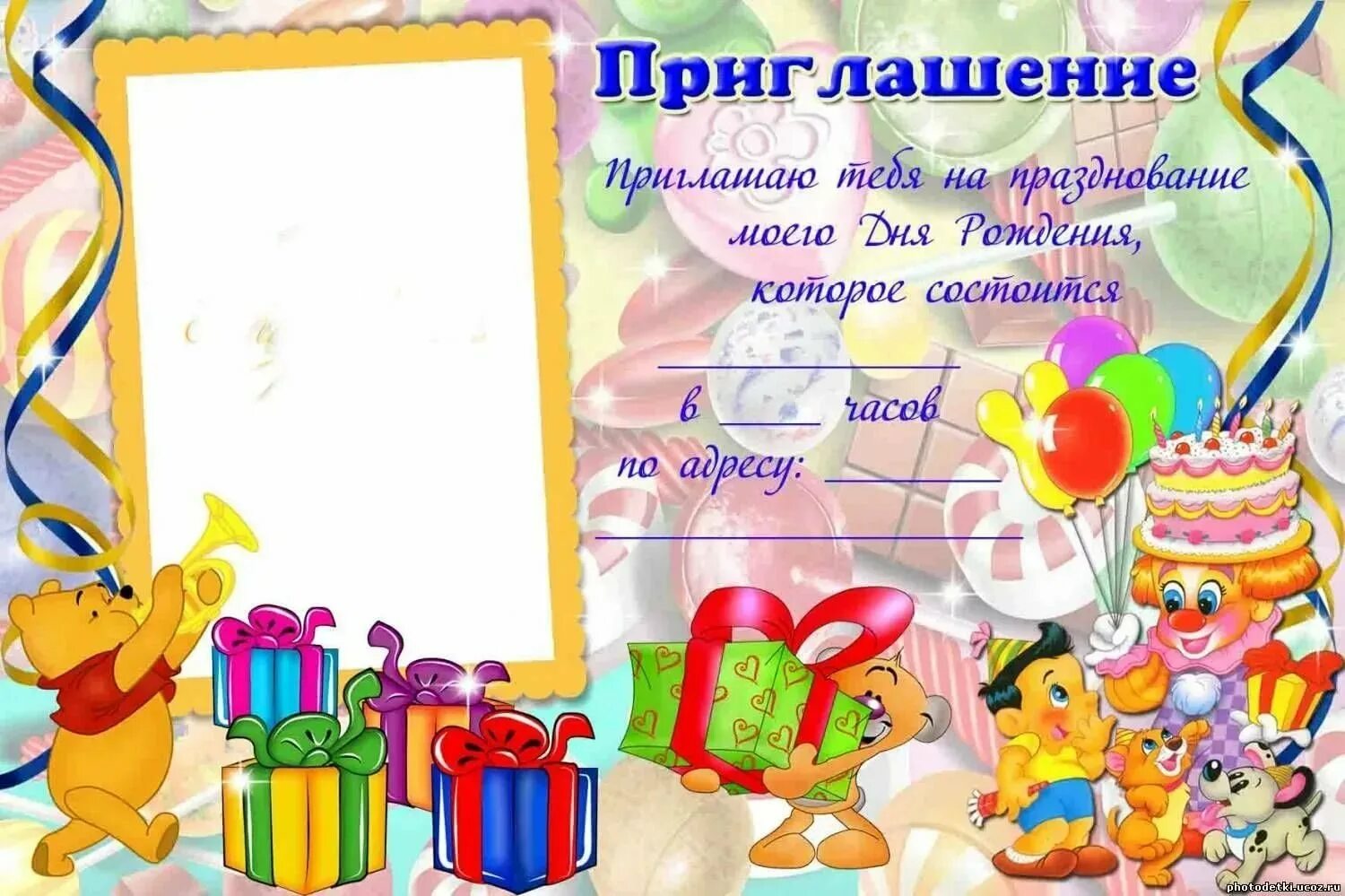 Приглашение на день рождения детский шаблон мальчику. Приглашение детское. Приглашение на день рождения детский шаблон мальчику. Приглашение на день рождения мальчика. Приглашение детское.