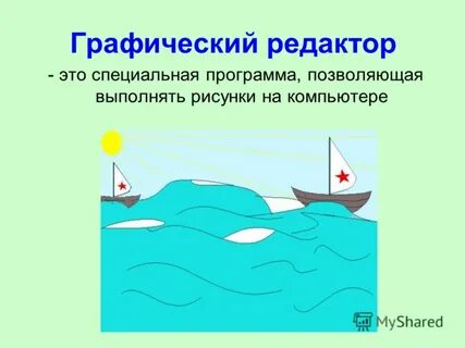 Презентация на тему графические редакторы