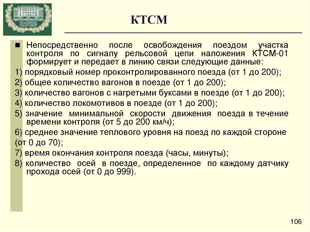 Действия машиниста при тревогах. КТСМ тревога 1 действие ДСП. Порядок действий при срабатывании КТСМ. КТСМ тревога 0 1 2. КТСМ тревога 1 тревога 2.