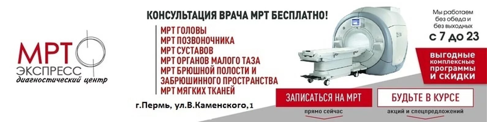 Мрт в пушкине адреса. Пушкинская 219 мрт экспресс. мрт экспресс ижевск. г ижевск ул пушкинская 219 мрт. мрт экспресс тюмень.