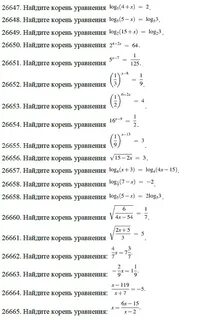 1 простейшие уравнения