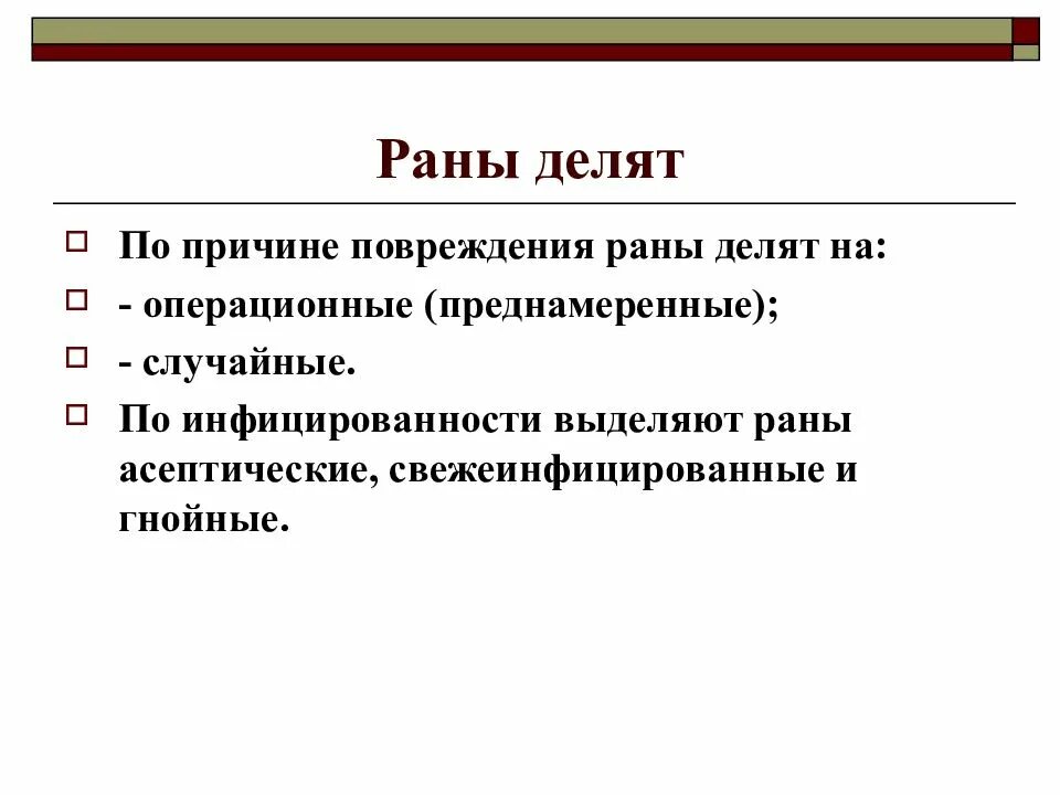 Диагноз рана