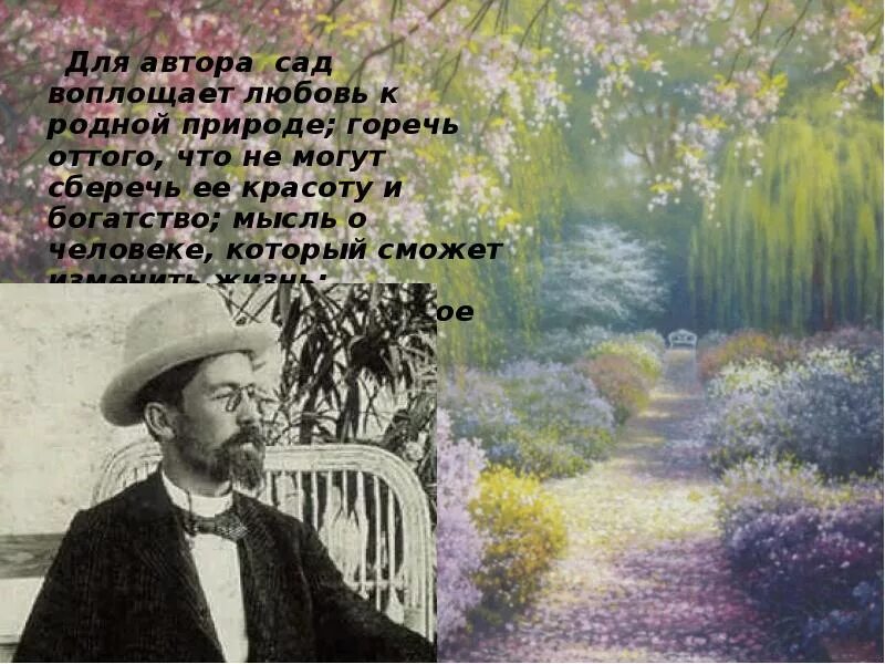 Чехов а.п. "вишневый сад". А П Чехов вишневый сад иллюстрации. Жизнь и сад чехова