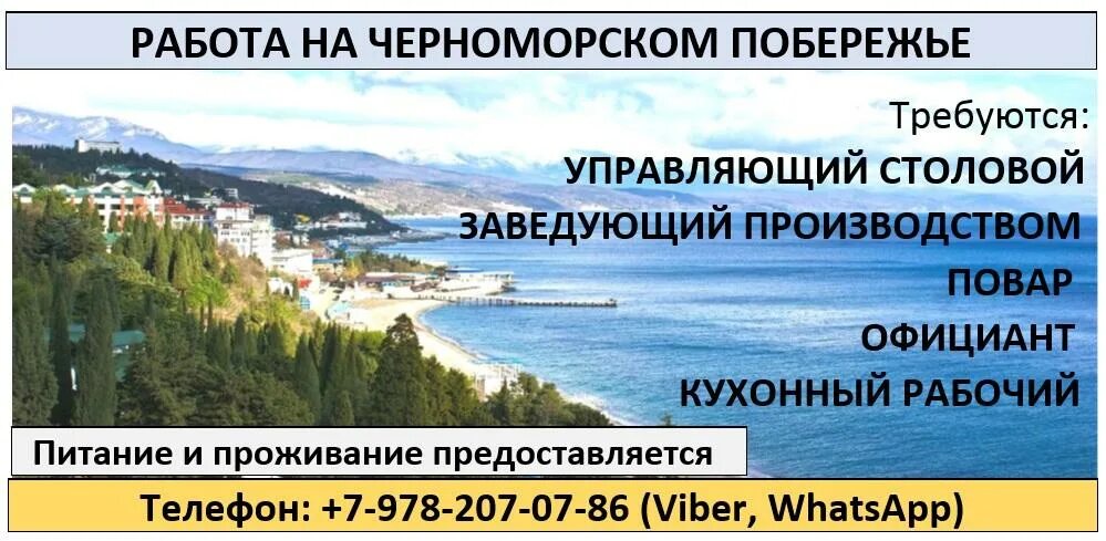 Работа на побережье. Требуются работники на побережье. Сезонная работа на море. Сезонная работа на побережье черного моря.