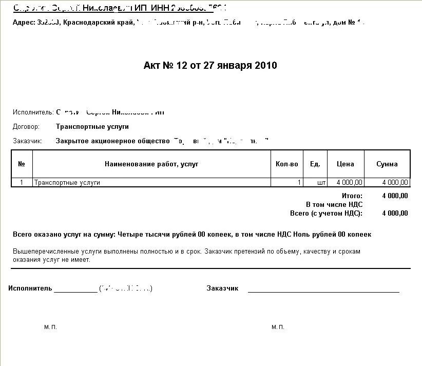 Акт об оказании услуг по грузоперевозкам образец. Форма акта о выполненных работах оказанных услугах. Акт по оказанию транспортных услуг образец. Акт об оказании услуг пример заполнения.