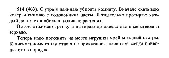 Сочинение действие 6 класс русский язык. Сочинение как я убираю квартиру. Русский язык 6 класс номер 514. Сочинение на тему убираете комнату. Сочинение описание действий.