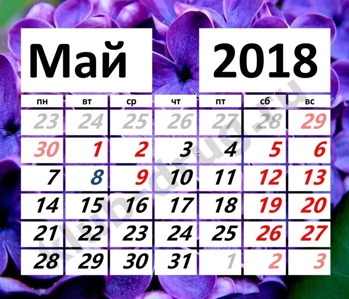 Сколько в мае 2018 года. Каленларь Майский праздников. Майские праздники календарь. Май 2018. Майские праздники 2018.