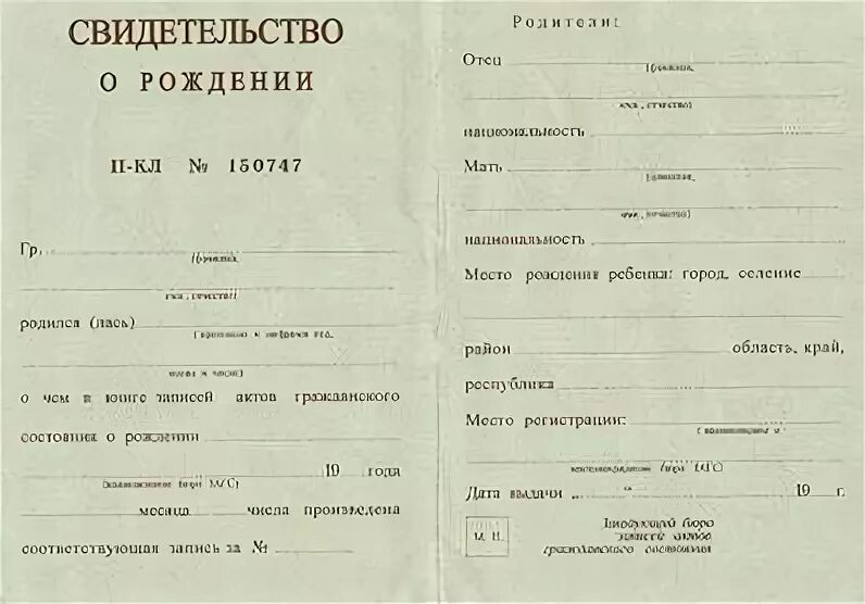 Свидетельство о рождении. Свидетельство о рождении 1943 года. Какая доплата за свидетельство о рождении. Старое свидетельство о рождении. Документы советской эпохи.