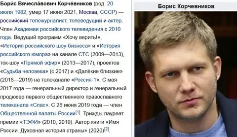 Корчевников жив