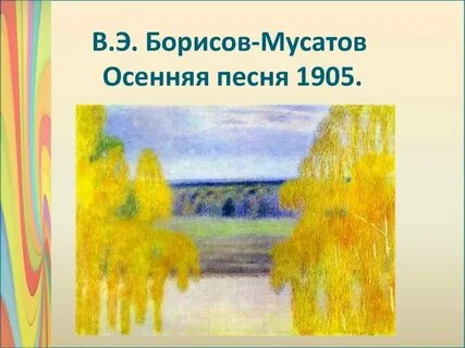 Песенка осенью на грядке