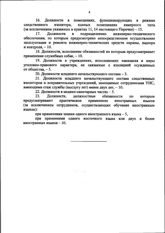 Приказы уголовно исполнительной системы