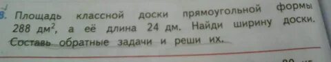 Площадь классной доски прямоугольной