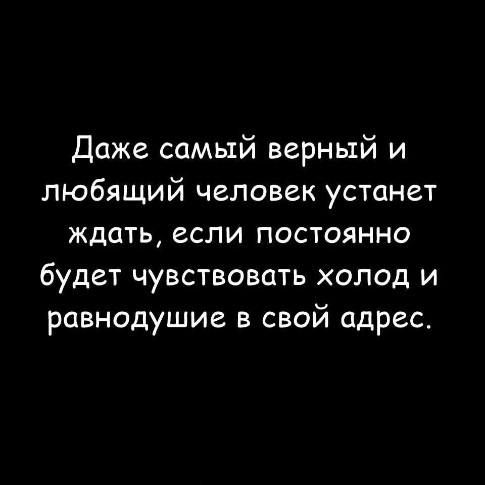 Устал ждать бывшую. Даже самый верный и любящий человек устанет ждать. Даже самая верная и любящая устанет ждать. Даже самый верный и любящий. Самый верный человек.