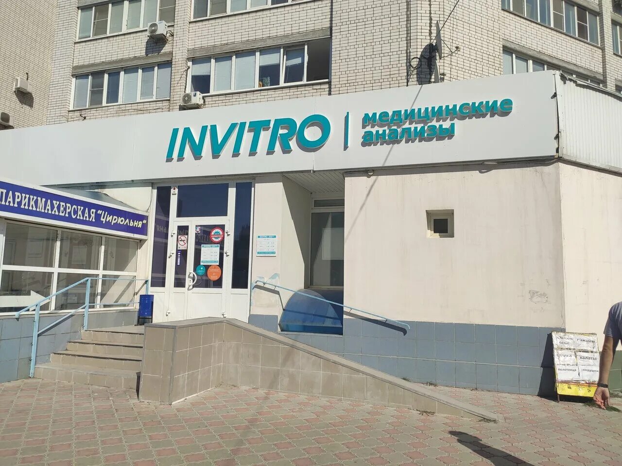 инвитро томск. 63. проспект мира 146 инвитро. инвитро рыбинск. инвитро калининград карамзина.