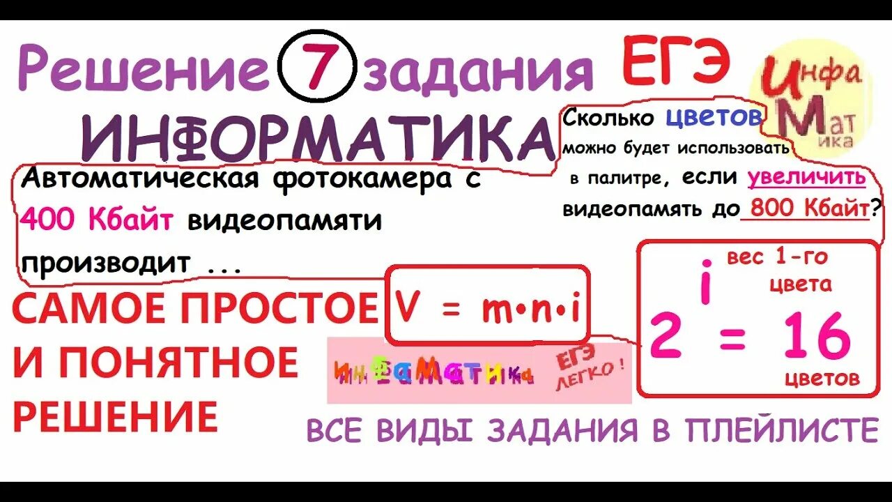 11 задание егэ информатика формулы. 7 Задание ЕГЭ Информатика. 7 Задание ЕГЭ Информатика формулы. Формула для 7 задания ЕГЭ по информатике. 7 Задание ОГЭ Информатика.