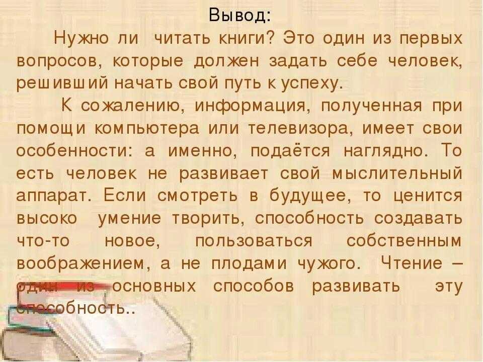 Рассуждение почему нужно читать