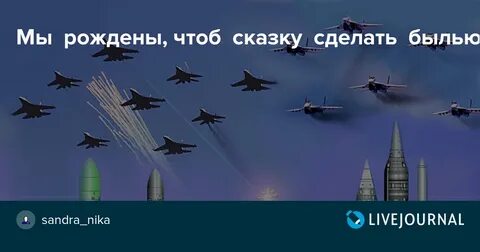 Мы рождены чтоб сказку слушать
