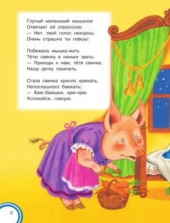 Это глупая сказка