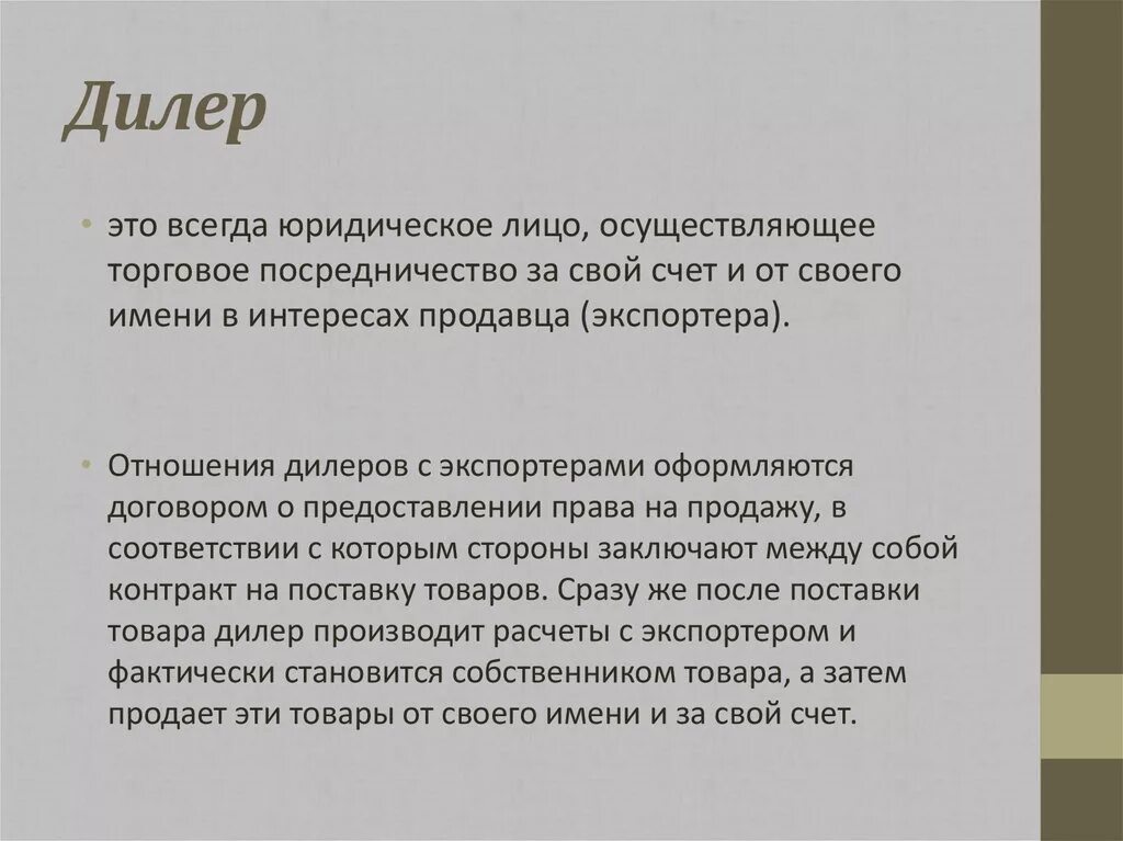 Определение дистрибьютер