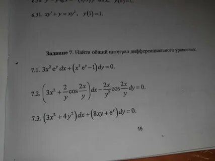 Общий интеграл